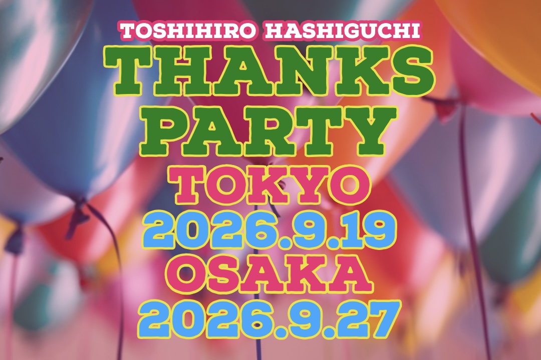 東京大阪オフ会